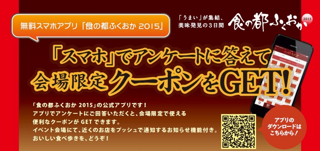 食の都2015 メイン画像
