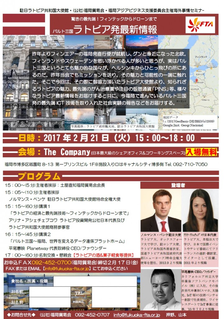 驚きの最先端!フィンテックからドローンまで~バルト三国ラトビア発最新情報 驚きの最先端!フィンテックからドローンまで~バルト三国ラトビア発最新情報