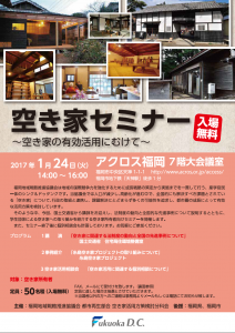 空き家セミナーチラシ 空き家セミナーチラシ