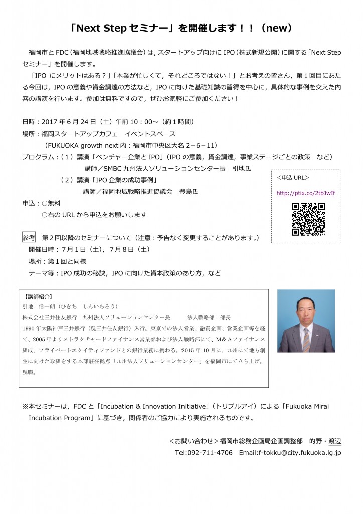 Next Stepセミナー