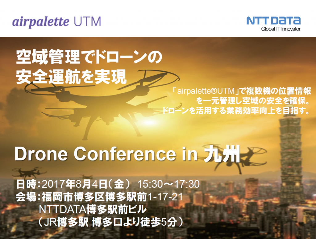 Drone Conference in 九州