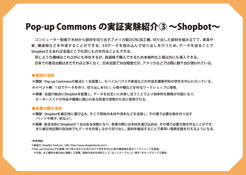防災共創プラットフォームshopbot-2