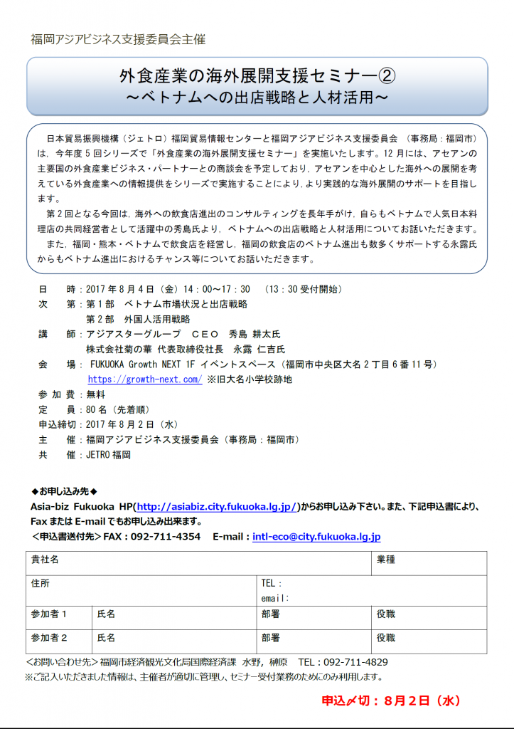 ベトナムへの出店戦略と人材活用