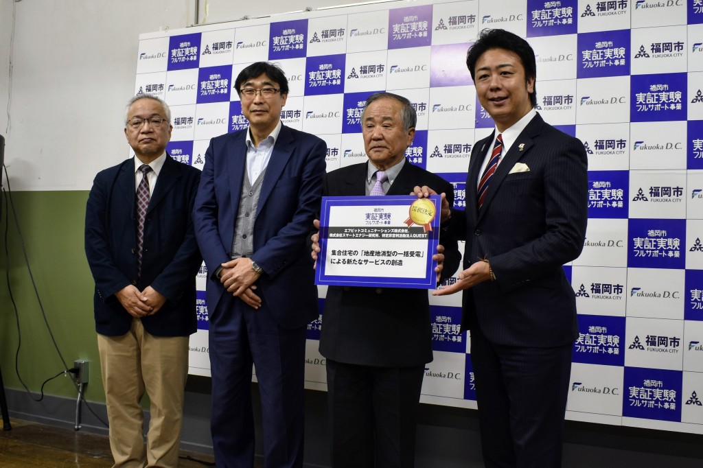 エフビットコミュニケーションズ株式会社、株式会社スマートエナジー研究所、特定非営利活動法人QUEST
