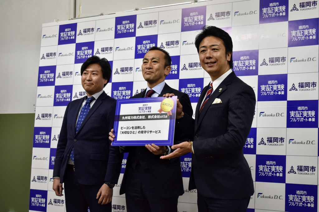九州電力株式会社、株式会社otta