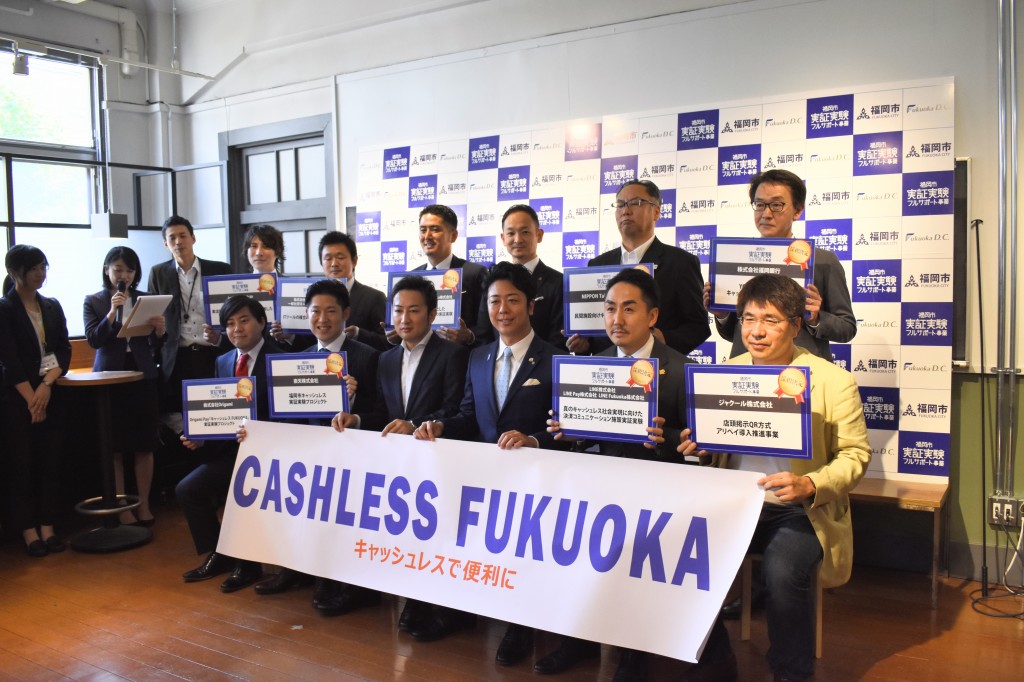 福岡市実証実験フルサポート事業 採択プロジェクト授賞式の様子