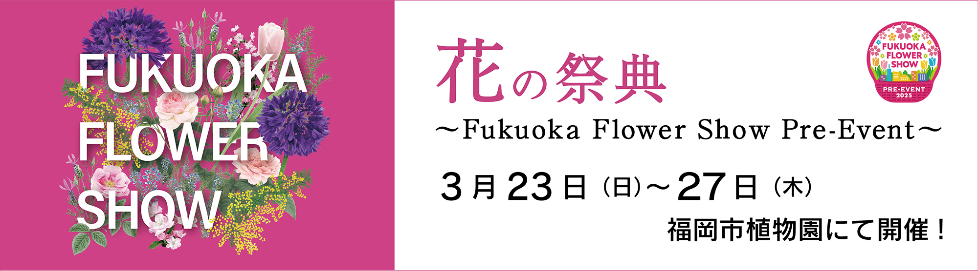 花の祭典